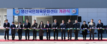 창녕 영산국민체육문화센터 개관식 성황리 개최