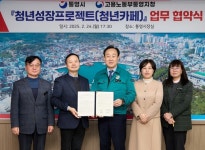 통영시–고용노동부통영지청 청년성장프로젝트 업무 협약 체결