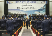 공군교육사 제9기 학군부사관후보생 임관식 거행