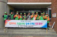 진주 하대동 자율방재단 공원 시설 점검