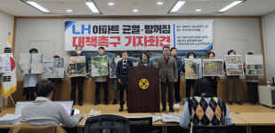 진주시 충무공동 NHF10 단지 부실시공 대책 요구