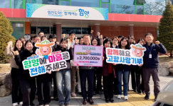 함양군보건소 거창군보건소와 고향사랑기부