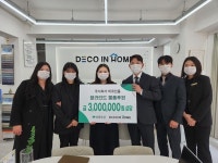 주식회사 데코인홈, 아동 블라인드 물품 후원