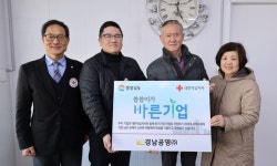 경남공영㈜, 경남적십자사 씀씀이가 바른기업 420호