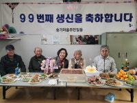 합천 청덕면 송기마을, 99세 어르신 백수연 기념잔치 열려