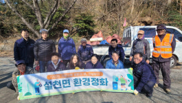 남해 설천면, 고향사랑 방문의 해 손님맞이 환경정화