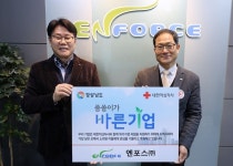 엔포스㈜, 경남적십자사 씀씀이가 바른기업 421호