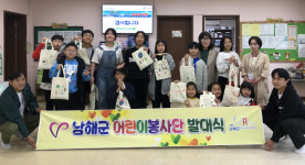 남해 성남지역아동센터, 어린이봉사단 발대식