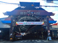합천군 2025년 1시장 1특화 육성사업 공모 선정