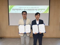 경남산림환경연구원 경상국립대와 업무협약 체결