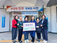 진주 신안동 통장협의회 성금 기탁