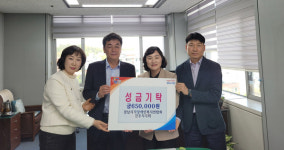 경남시각장애인복지연합회진주시지회 산불 피해 성금 기탁