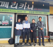 함양 유림면 지역사회보장협의체-페리카나 유림점 나눔 협약