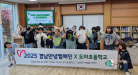 남해군자원봉사센터, 도마초등학교와 함께 자원봉사활동
