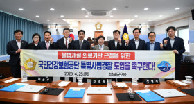 남해군의회 제284회 임시회 폐회