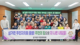 합천 삼가면 제1기 주민자치회 출범