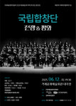 국립합창단 거제 공연 전쟁, 그리고 평화