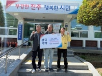 진주 미천면 주민자치위원회 산불 피해 성금 기탁