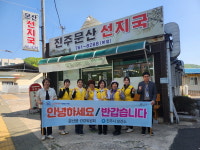 진주 문산읍 건강위원회 친절운동 전개