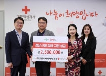 경남도사회서비스원, 경남적십자사 산불 성금 250만원 전달