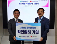 신성ST 주식회사, 착한일터 가입