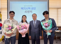 진주시복지재단 복지아이디어 공모 시상식 개최