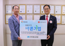 ㈜명신관광, 경남적십자사 씀씀이가 바른기업 430호