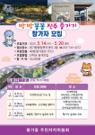 진주 평거동 방방꼼꼼 진주즐기기 참가자 모집