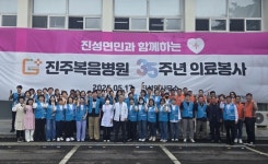 진주복음병원 개원 35주년 의료봉사 실시