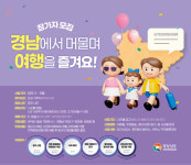 경남에서 머물면서 여행을 즐겨보세요
