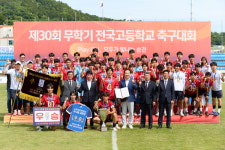 통영시, 제30회 무학기 전국고등학교 축구대회 마무리