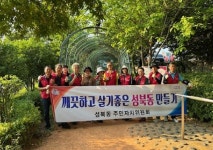 진주 성북동 주민자치위원회 도심 속 힐링공간 조성