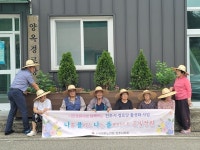 대한노인회 진주시지회 경로당 정원을 품다