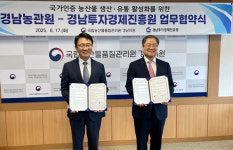 경남투자경제진흥원-국립농산물품질관리원 맞손