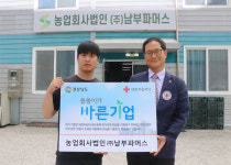 ㈜남부파머스, 경남적십자사 씀씀이가 바른기업 441호