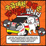 진주소방서 구급대원 폭행 근절대책 추진