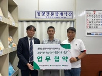 통영전문장례식장-초록우산 아름다운 여운 추모기부 캠페인 업무협약