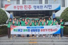 진주 문산읍 새마을부녀회 자전거도로변 환경정비 실시