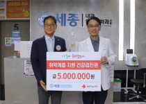세종내과·영상의학과의원, 경남적십자사에 건강검진권 전달