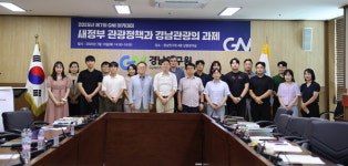 경남연구원 제7회 GNI 아카데미 개최