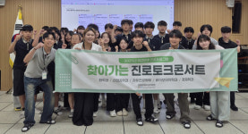 산청군청소년수련관 찾아가는 진로-토크콘서트 개최
