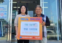 ㈜가온건설, 남해 이동면에 이웃돕기 성금 기탁