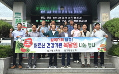 합천 삼가면 삼복더위 탈출 복달임 나눔 행사