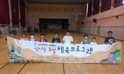 경남체육회 신나는 주말체육학교 운영
