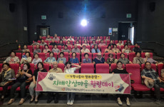 산청군 치매안심마을 힐링데이 운영