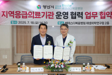 양산시-베데스다복음병원 지역응급의료기관 운영 협약 체결