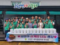남해 고현면 새마을회 사랑의 삼계탕 나눔 행사