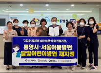 통영시, 서울아동병원 달빛어린이병원 재지정