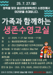 양산 웅상문화체육센터 가족생존수영교실 운영