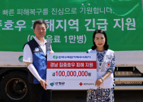 한국수력원자력, 경남적십자사 집중호우 피해지원 1억원 전달